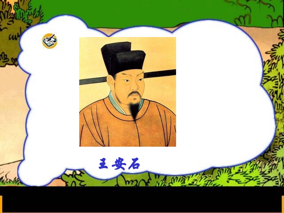 《古诗二首—登飞来峰_1》PPT课件_第2页