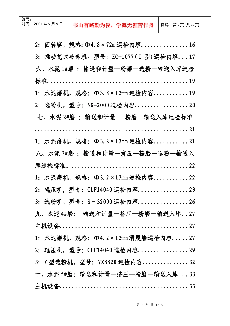 第二章设备巡检路线巡检标准_第2页