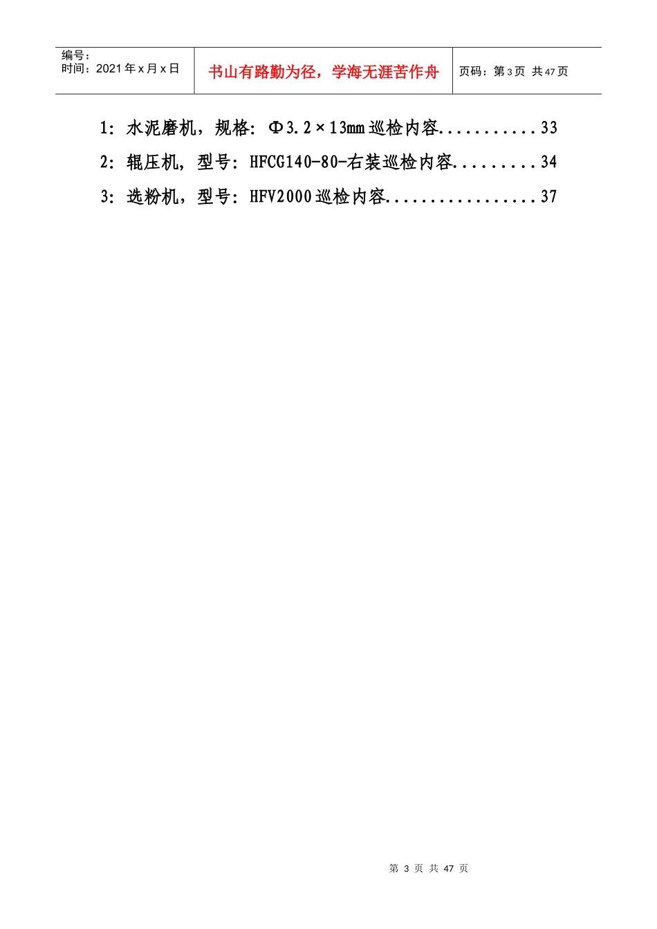 第二章设备巡检路线巡检标准_第3页