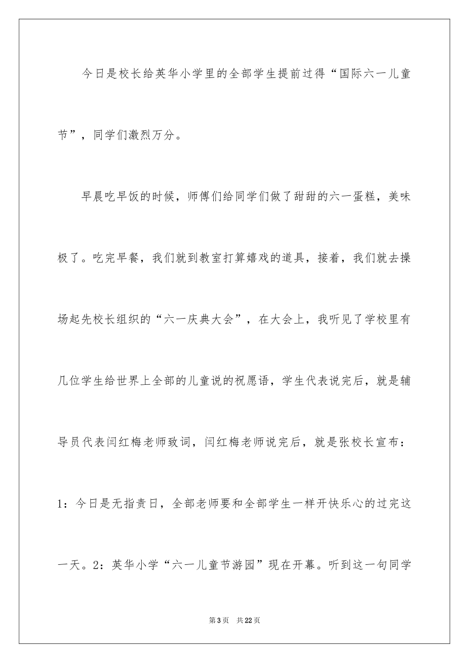 2024六一儿童节日记_110_第3页