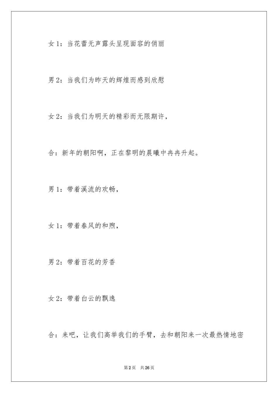 2024喜迎元旦的朗诵稿_第2页