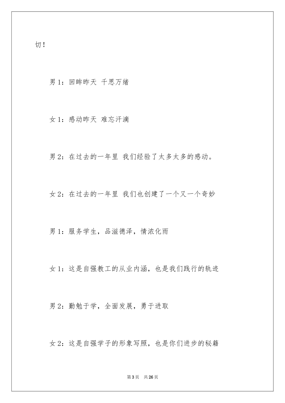 2024喜迎元旦的朗诵稿_第3页