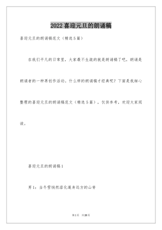 2024喜迎元旦的朗诵稿