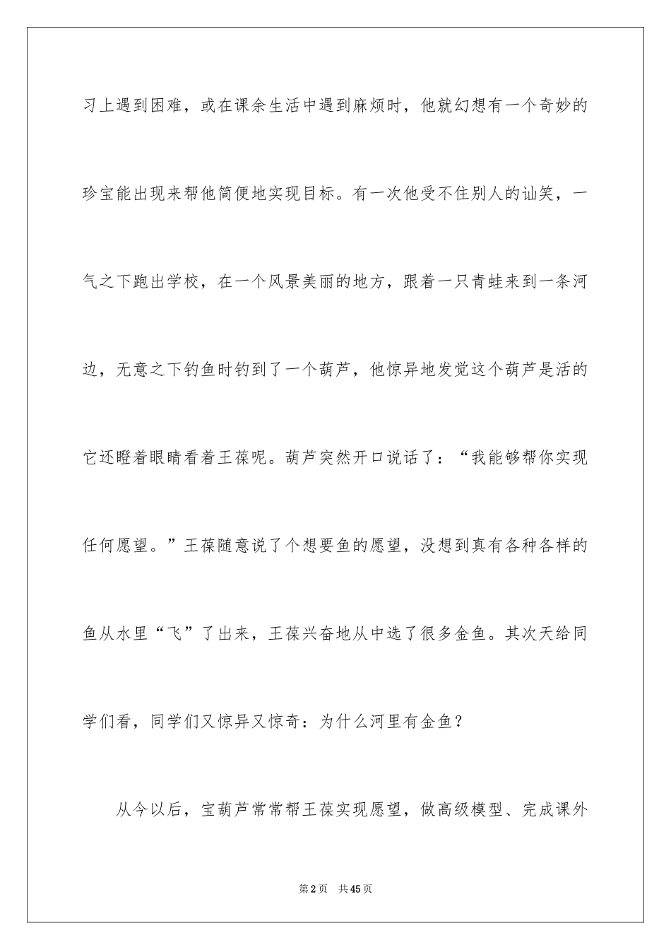 2024《宝葫芦的秘密》观后感_7_第2页