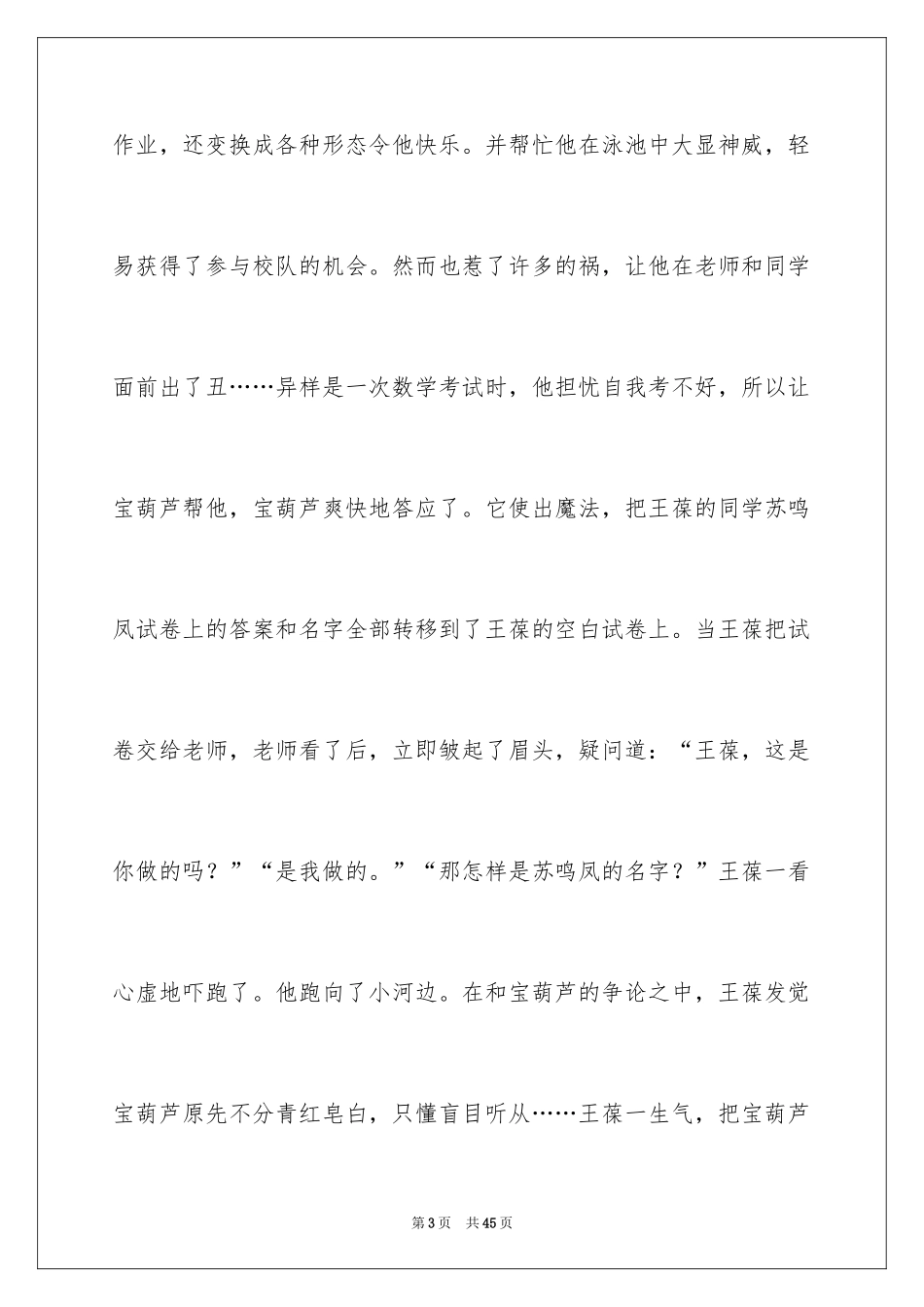 2024《宝葫芦的秘密》观后感_7_第3页
