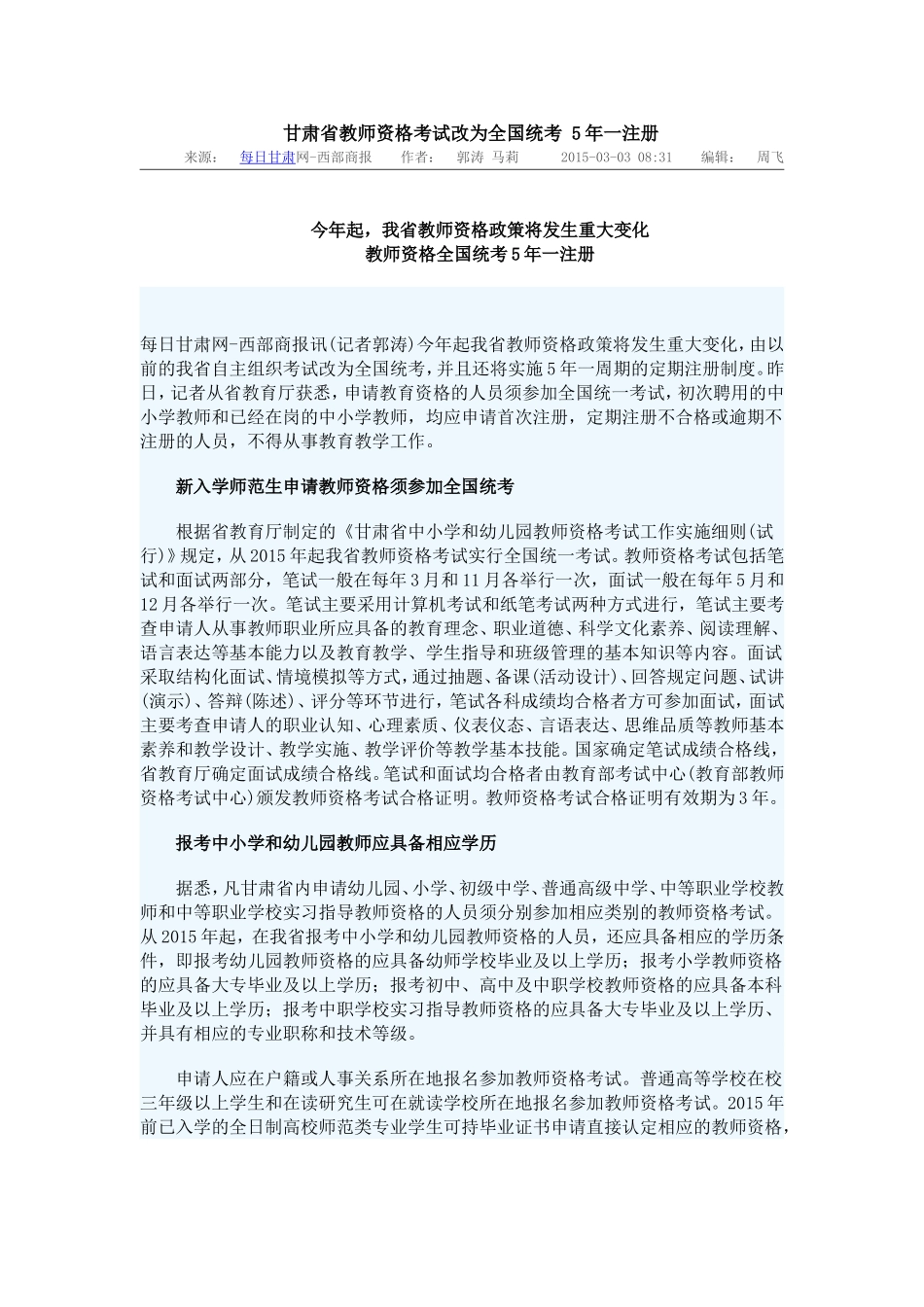 甘肃省教师资格考试改为全国统考5年一注册_第1页