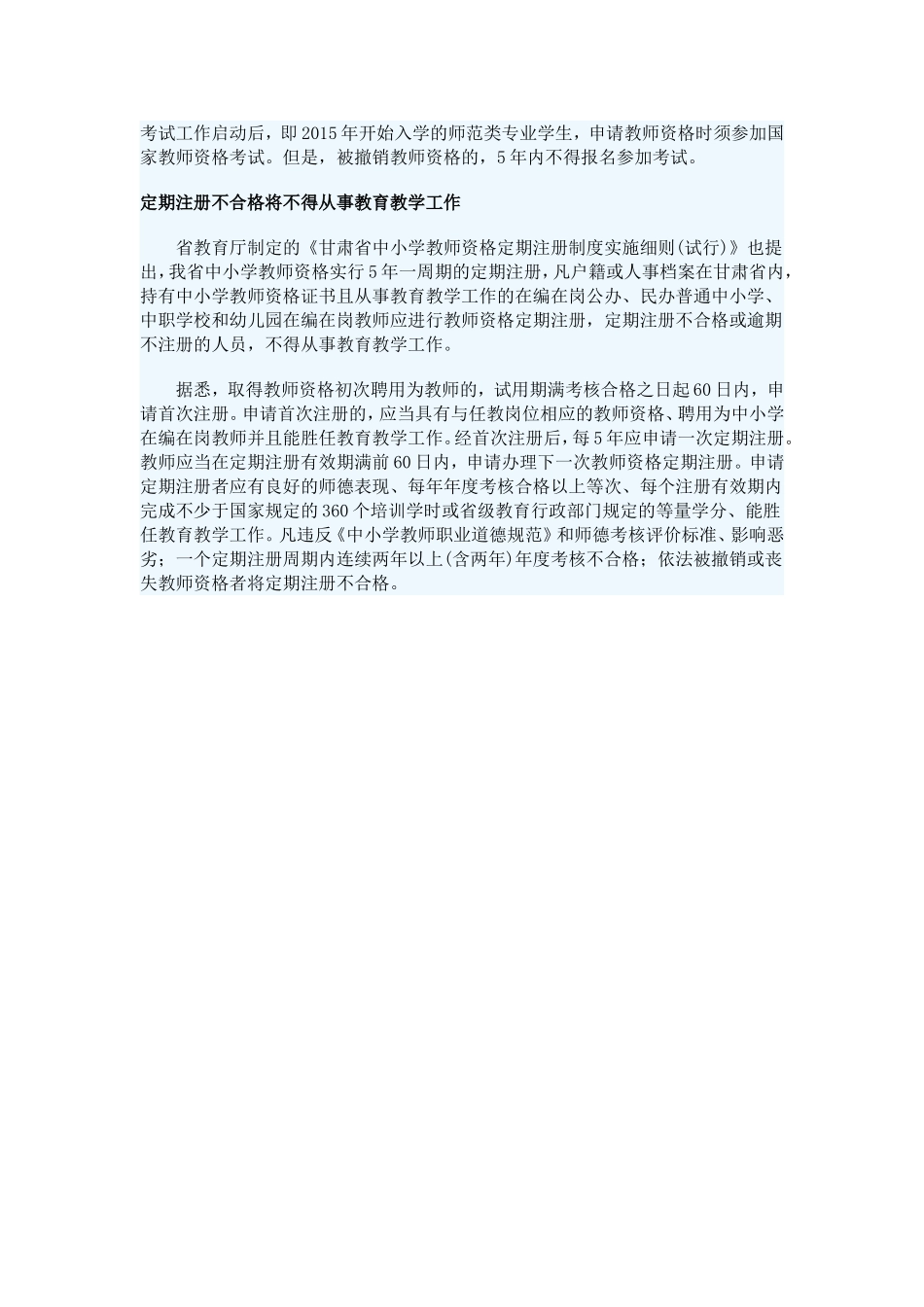 甘肃省教师资格考试改为全国统考5年一注册_第2页