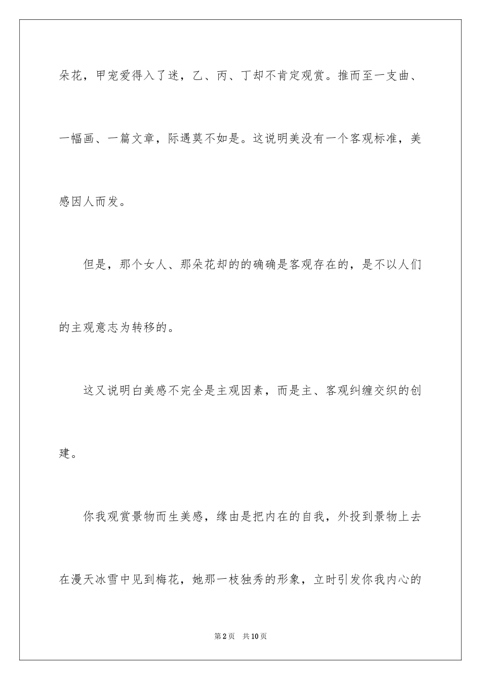 2024初中散文作文_78_第2页