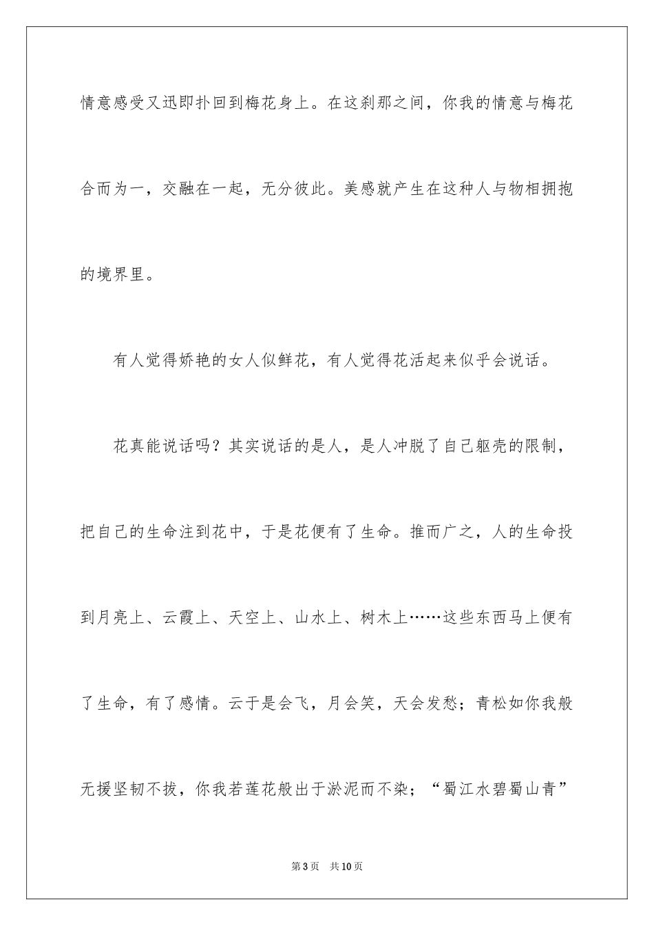 2024初中散文作文_78_第3页