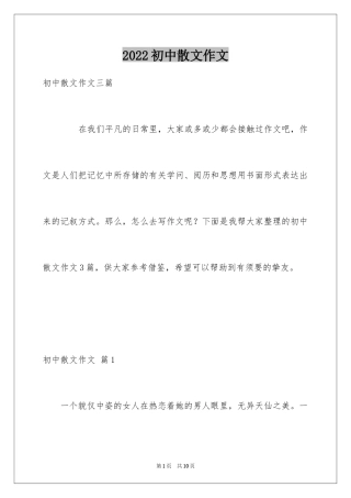 2024初中散文作文_78