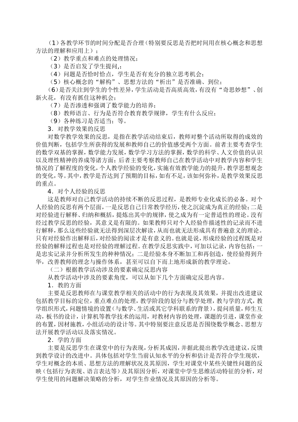 简谈如何进行初中数学教学反思_第2页