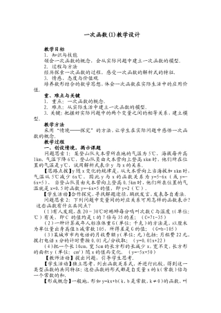 一次函数(1)教学设计
