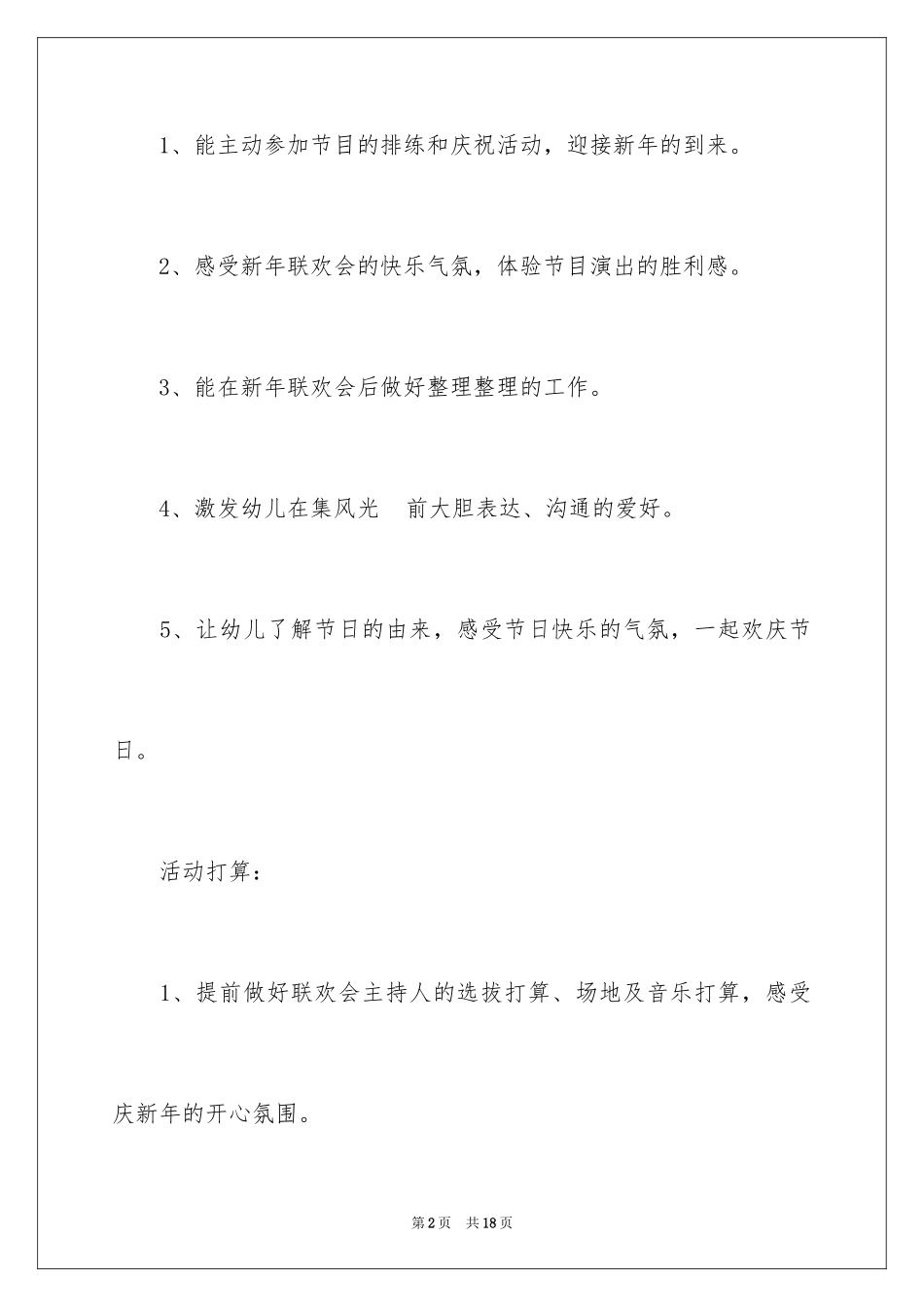 2024《新年联欢会》大班教案_3_第2页