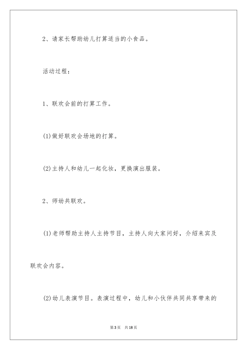 2024《新年联欢会》大班教案_3_第3页