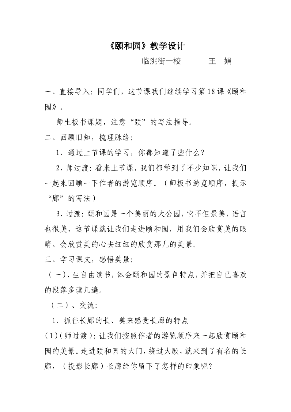 颐和园教案 (2)_第1页