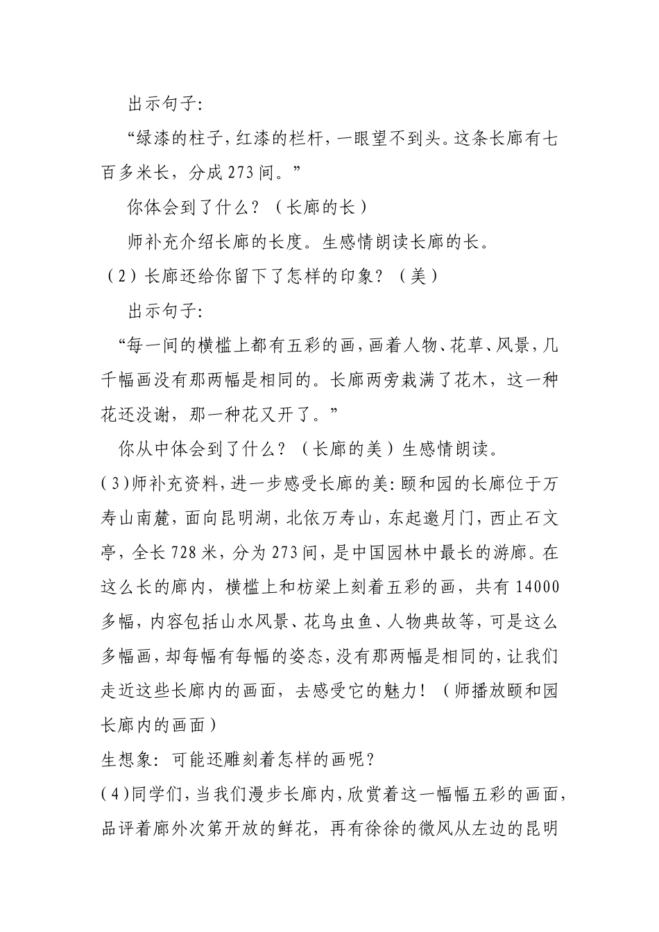 颐和园教案 (2)_第2页