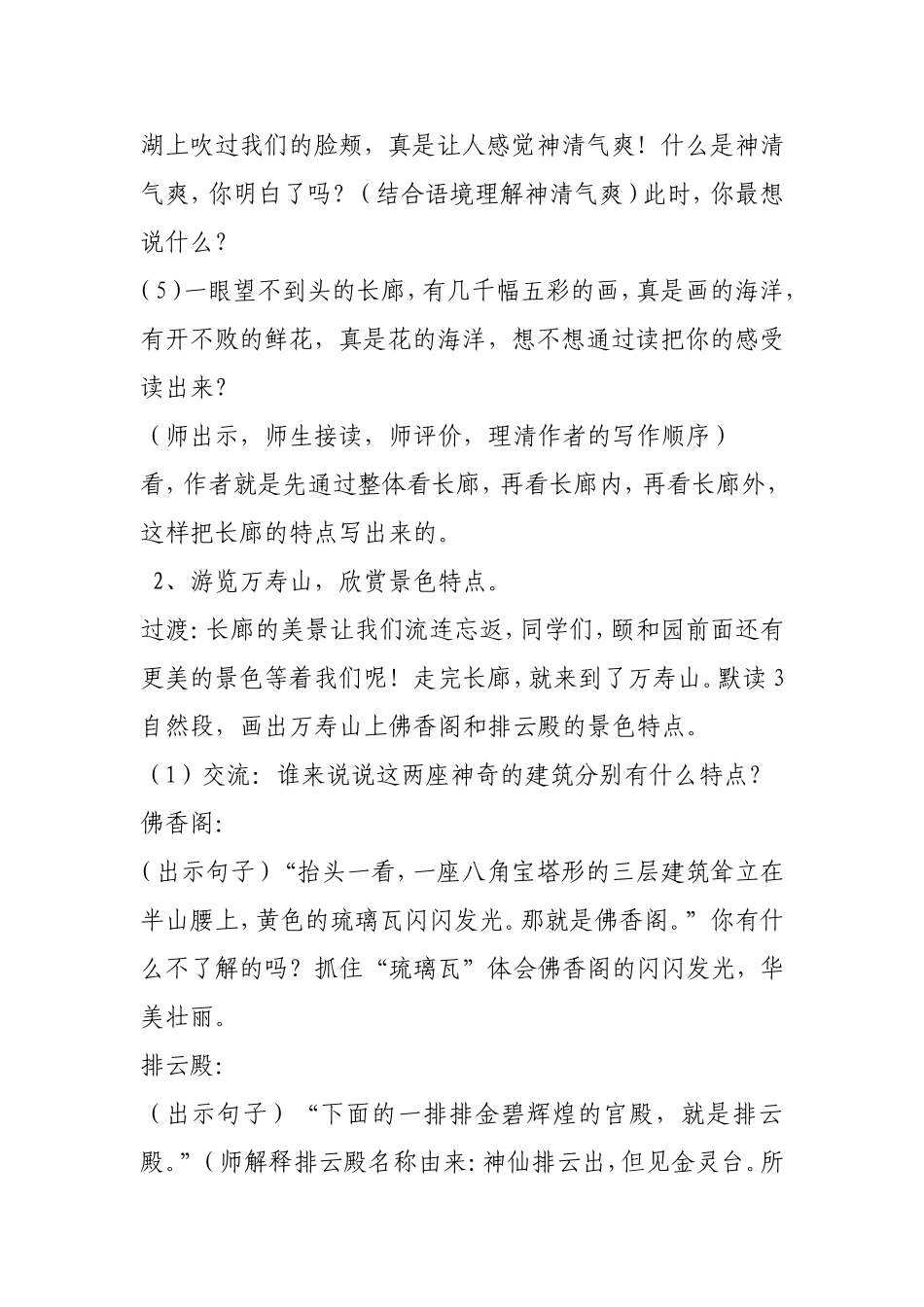 颐和园教案 (2)_第3页