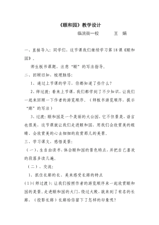 颐和园教案 (2)