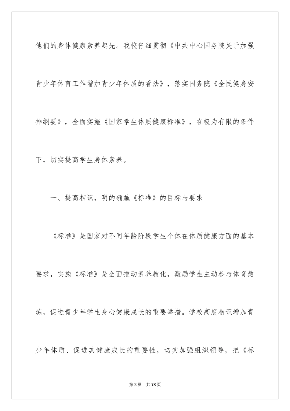 2024体育教学总结_75_第2页