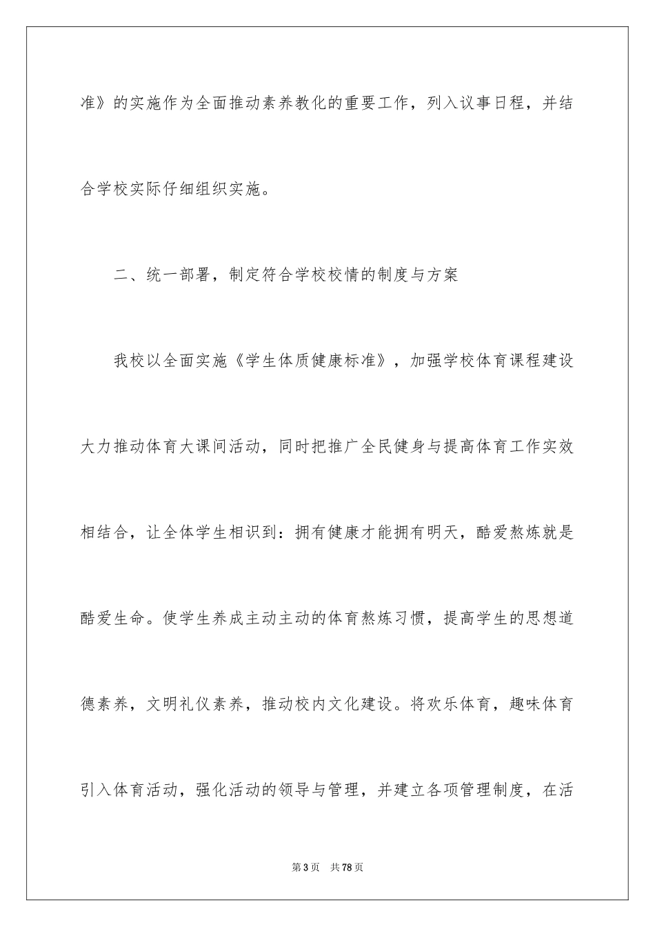 2024体育教学总结_75_第3页