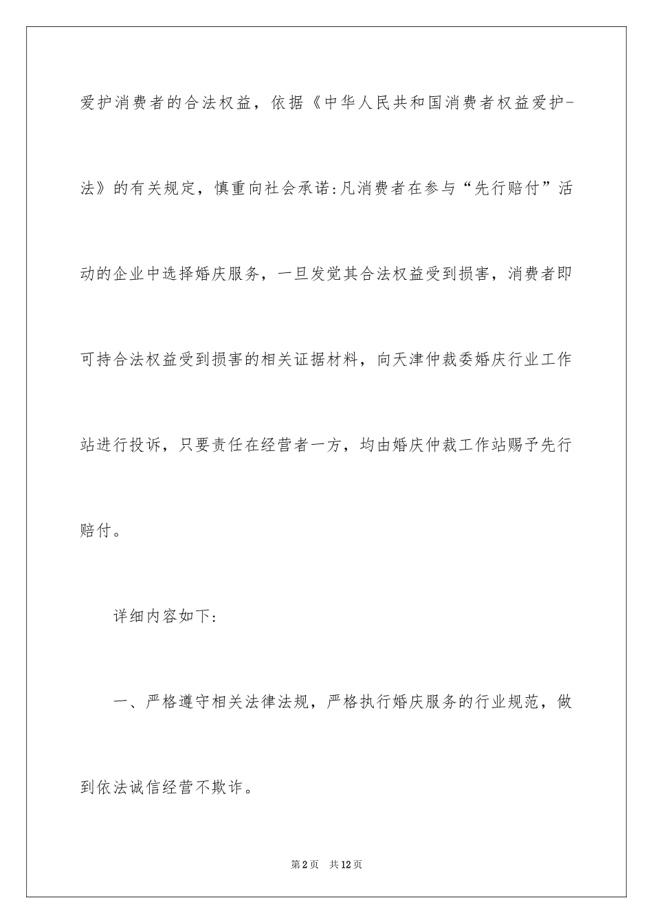 2024先行赔付承诺书_第2页