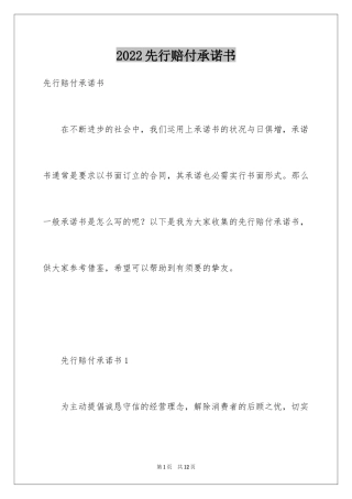 2024先行赔付承诺书