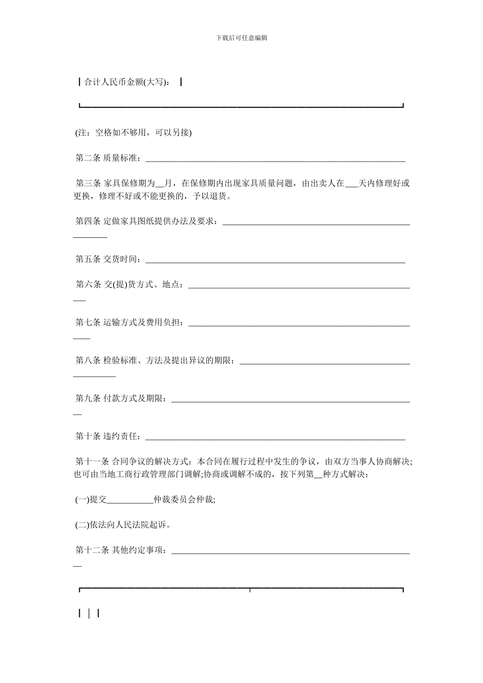 北京市家具买卖合同范本3篇_第3页