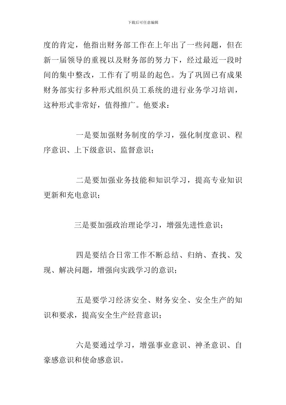 2024年参加业务技能提升培训学习个人总结_第2页