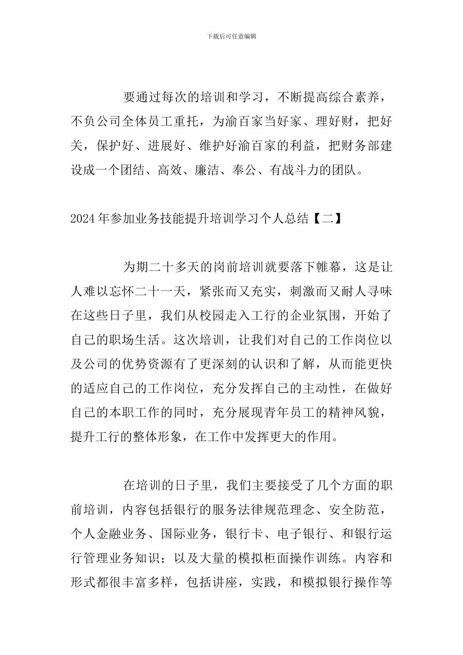 2024年参加业务技能提升培训学习个人总结_第3页