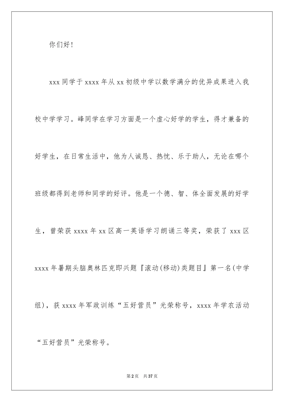 2024大学入学信_4_第2页