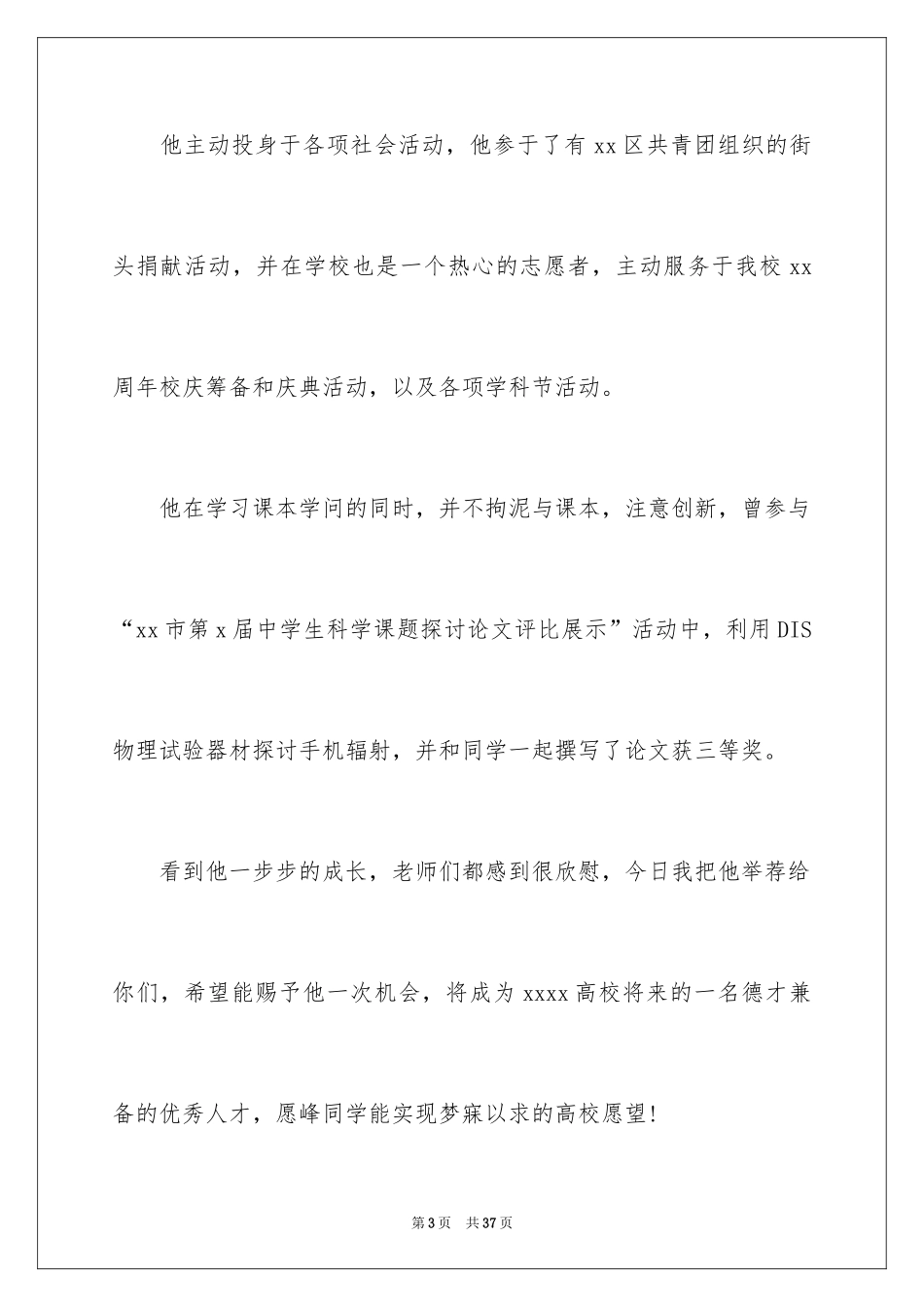 2024大学入学信_4_第3页