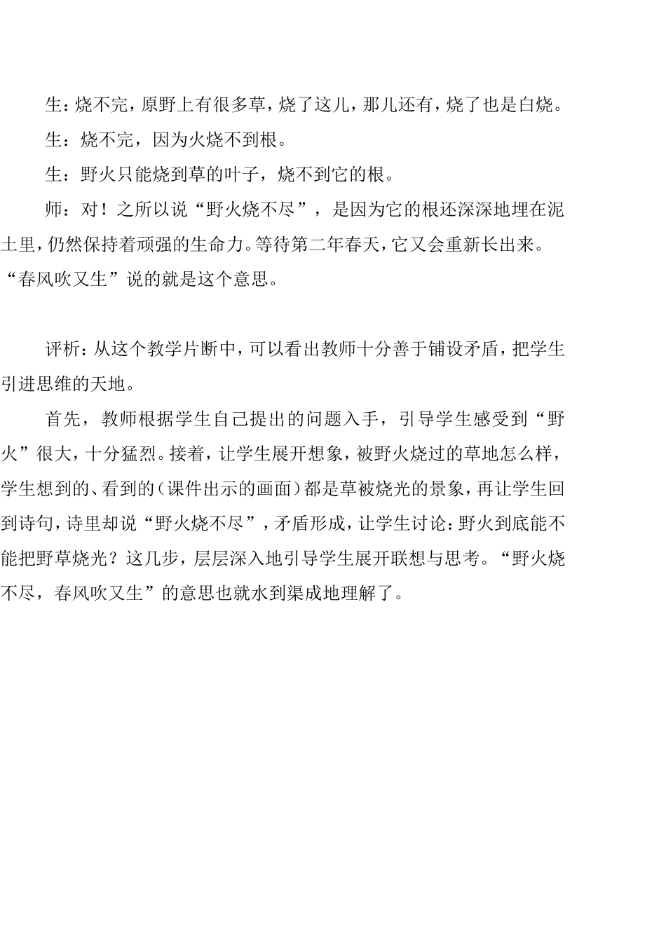 《草》课堂实录片断_第2页