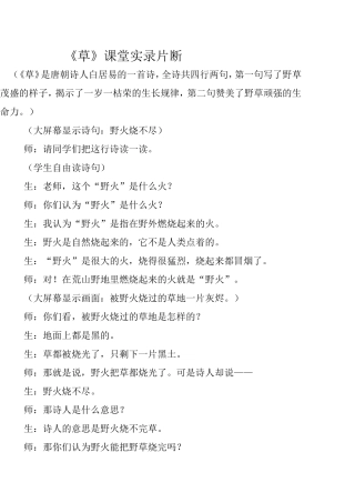 《草》课堂实录片断