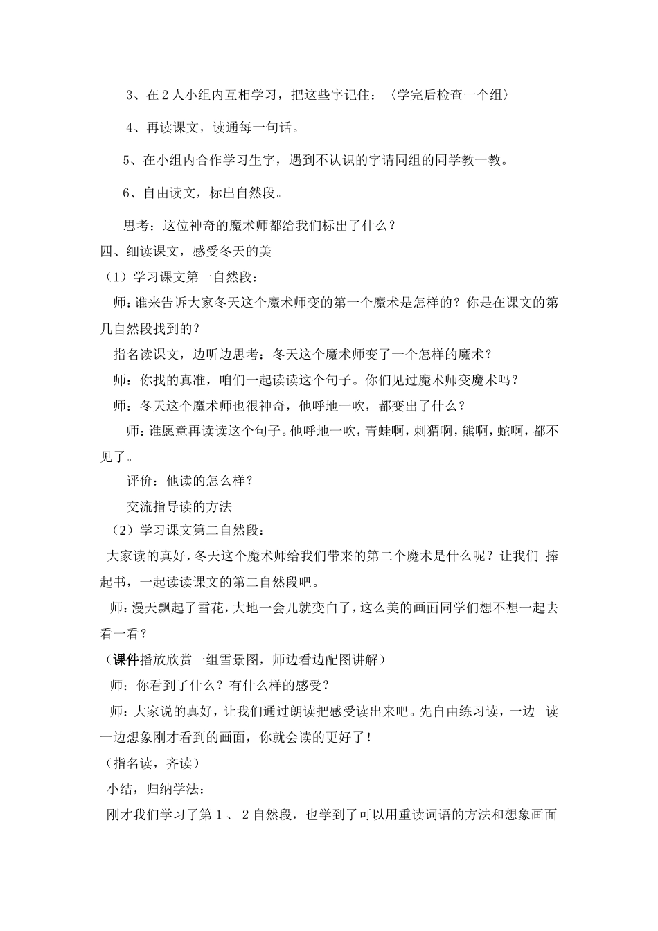 冬天是个魔术师_第2页