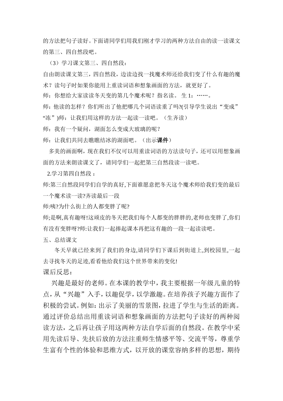 冬天是个魔术师_第3页