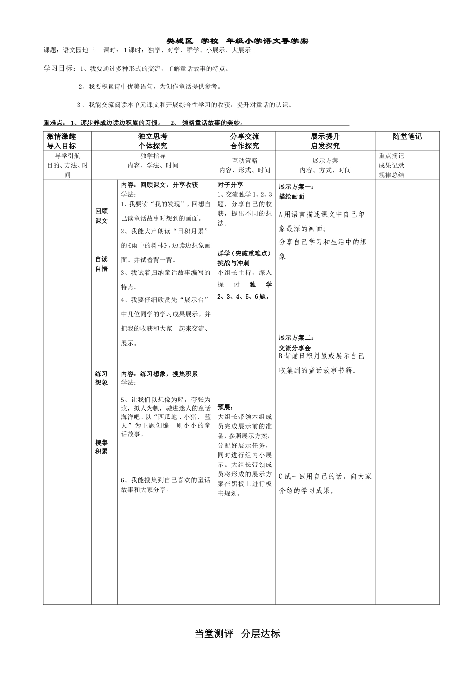 四上语文园地三_第1页