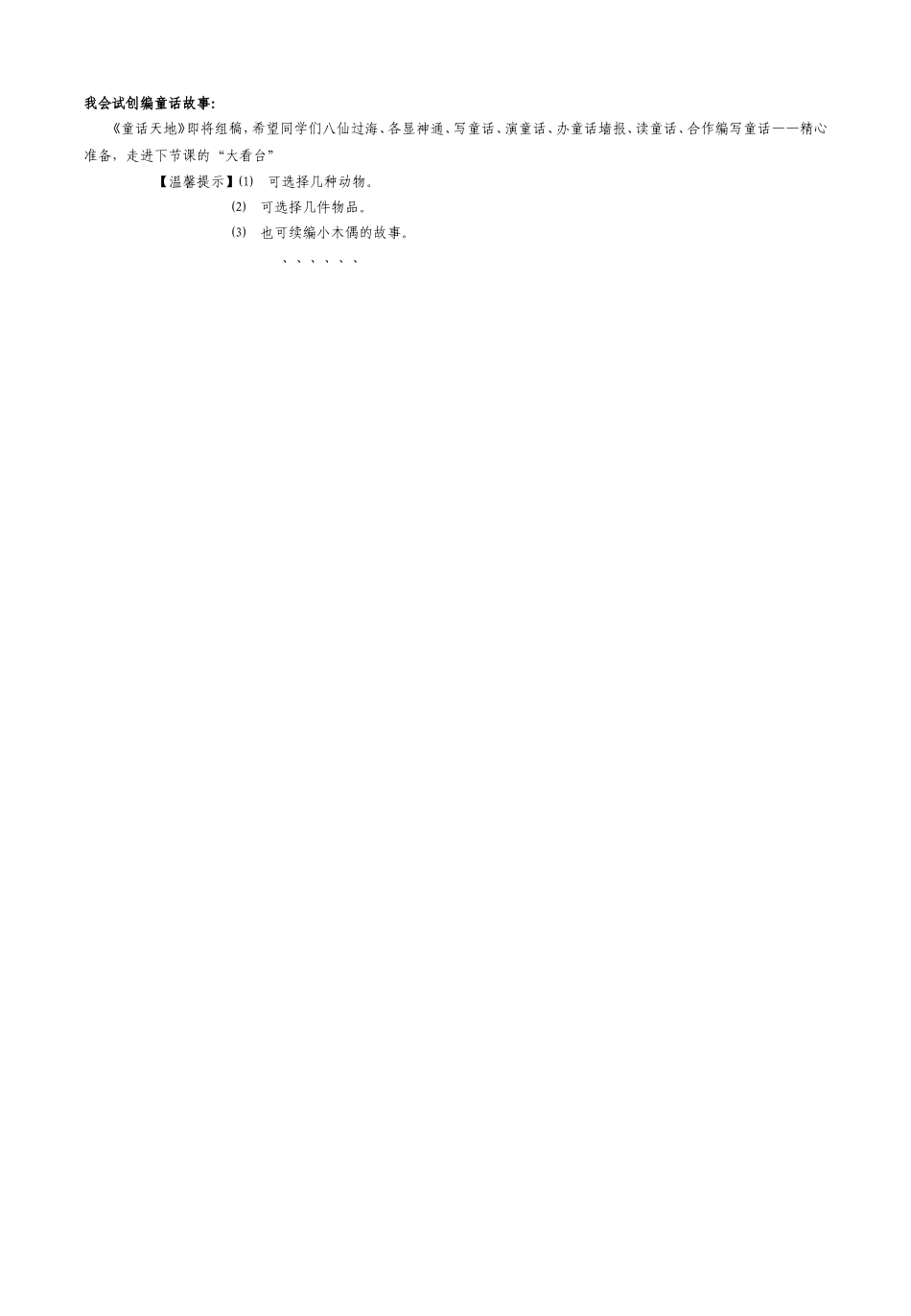 四上语文园地三_第2页