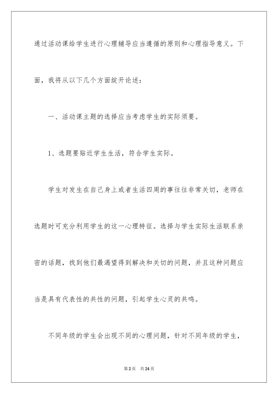 2024《心理健康教育培训》心得体会_23_第2页