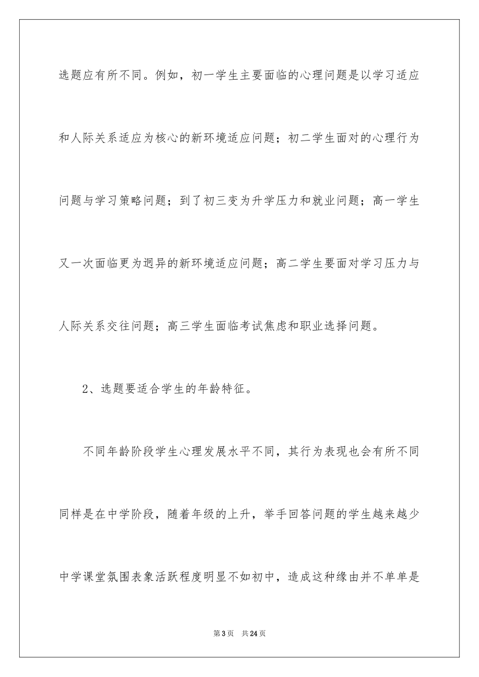 2024《心理健康教育培训》心得体会_23_第3页