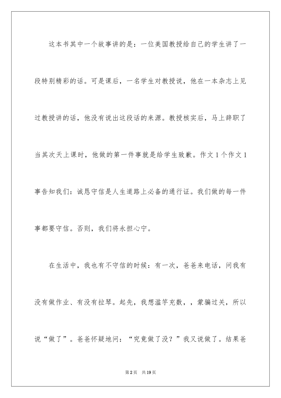 2024《小故事大道理》读书笔记_2_第2页