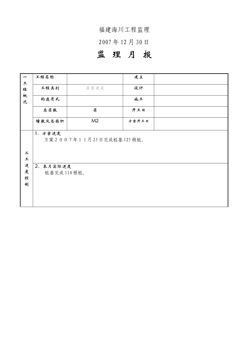 福建八方拓福仓储物流中心工程监理月报_第2页