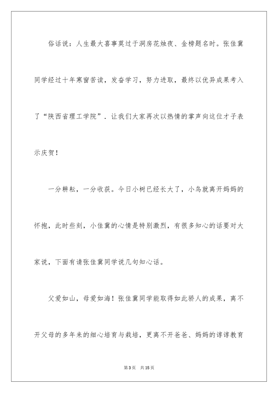 2024升学宴主持主持词_215_第3页