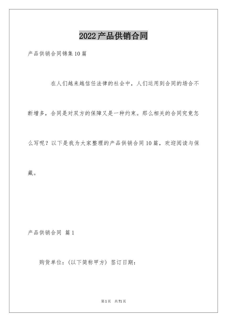 2024产品供销合同_5_第1页