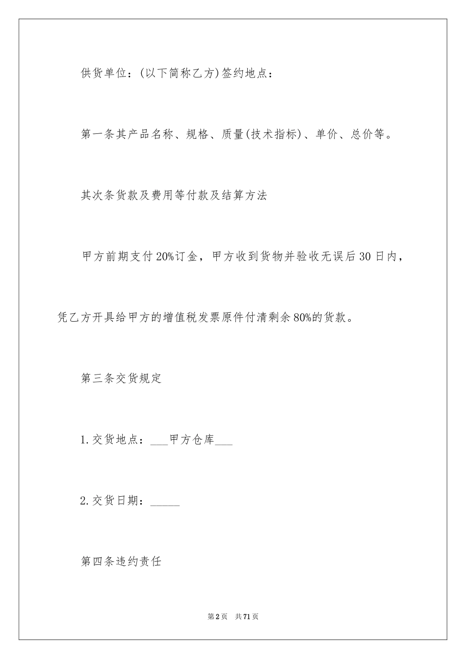 2024产品供销合同_5_第2页