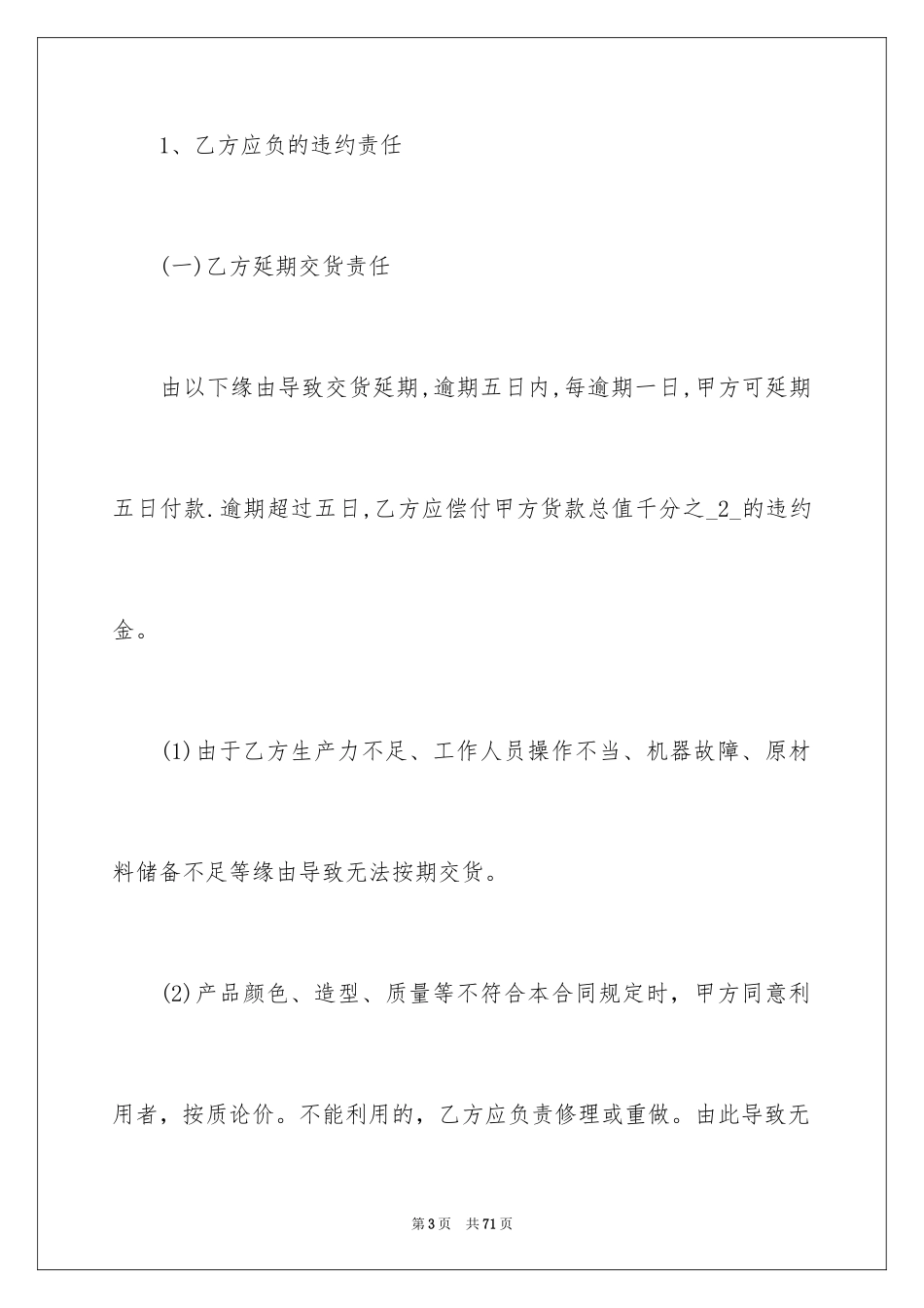 2024产品供销合同_5_第3页