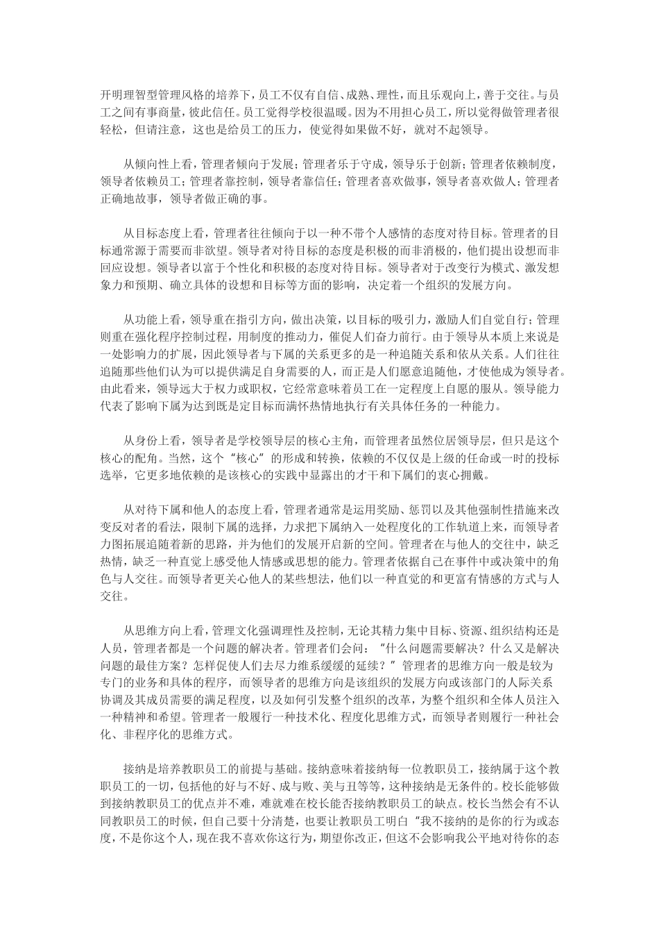 做一个智慧的学校管理者_第2页