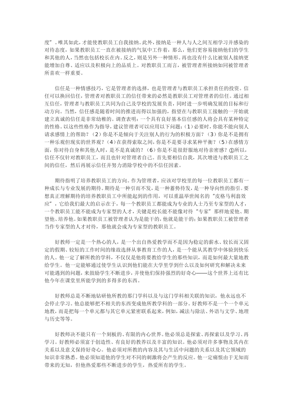 做一个智慧的学校管理者_第3页