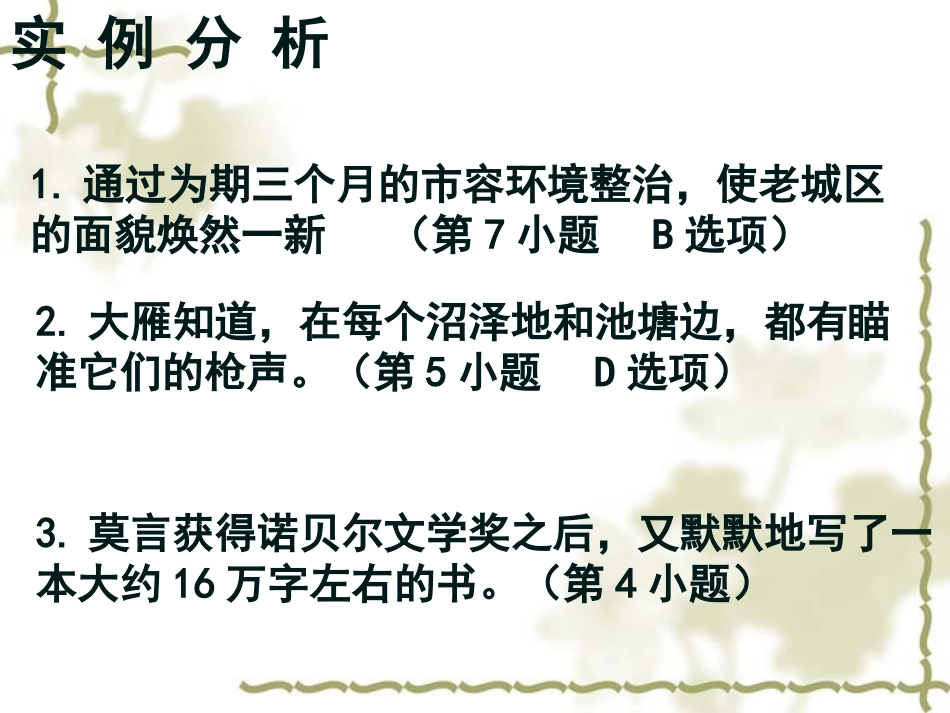 中考语文病句修改专题复习（改）_第3页