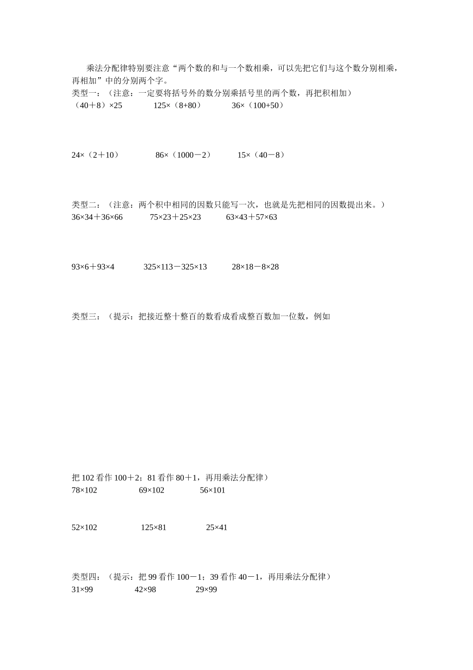 乘法分配律特别要注意_第1页