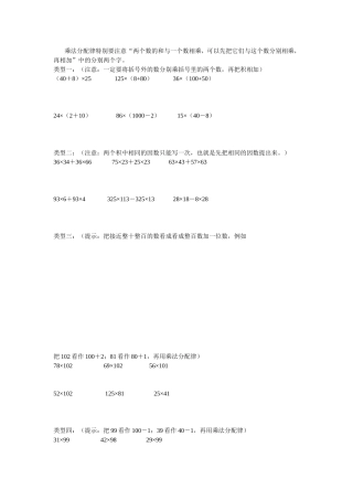 乘法分配律特别要注意